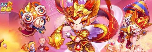 《天天酷跑》2016年幸运星活动指南