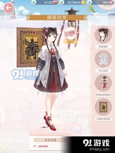 奇迹暖暖御苑琼芳套装攻略