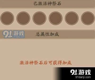 阴阳师神祭石激活方法分享