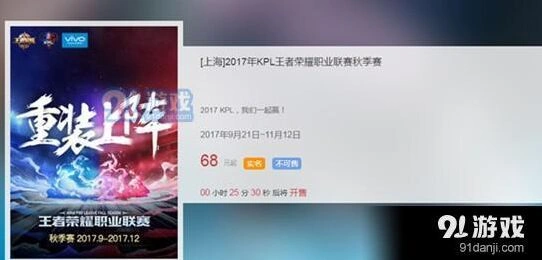 王者荣耀KPL秋季赛2017门票价格说明