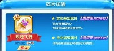天天酷跑火岩飞弹值得培养吗 火岩飞弹属性及入手价值
