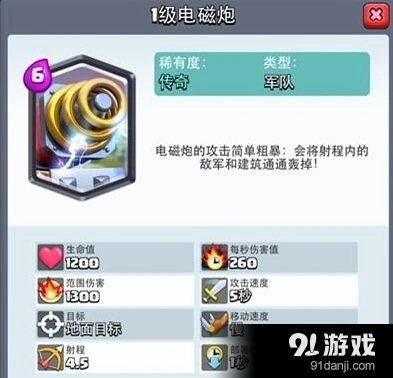 皇室战争电磁炮克制方法教程