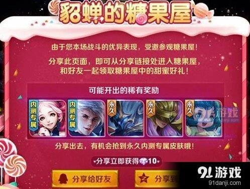 王者荣耀貂蝉糖果屋奖励获取