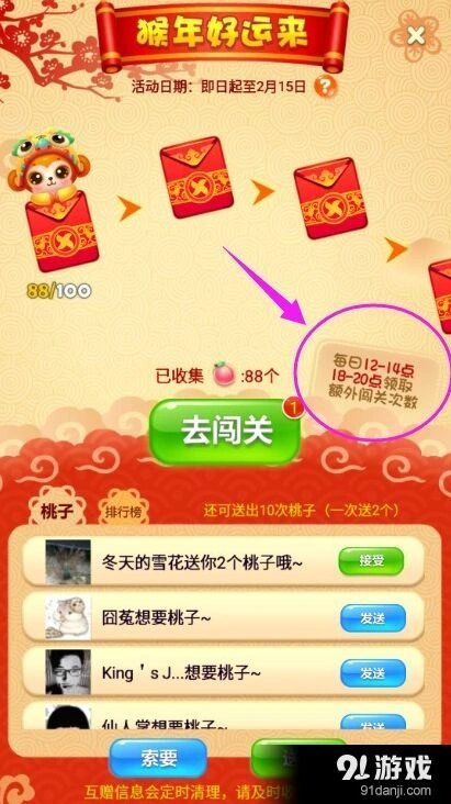 开心消消乐春节关卡额外次数领取教程分享