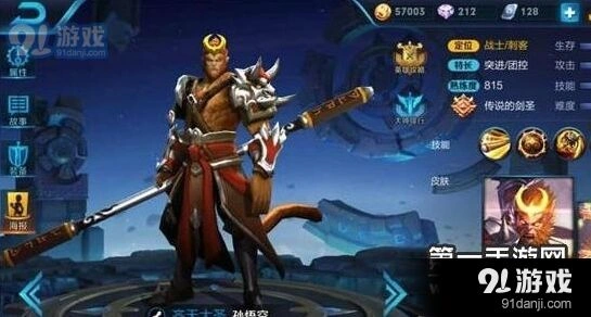 王者荣耀孙悟空六神装攻略，刺客出装详解