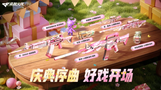 穿越火线18周年庆典预热 武器道具上新一览