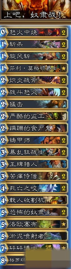 炉石传说奴隶战卡组传说冲分指南