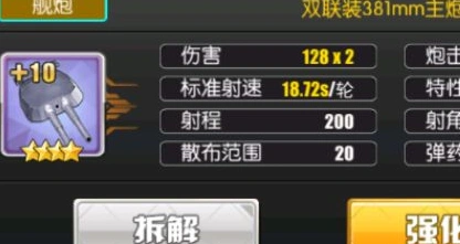 碧蓝航线双联装381mm主炮改进型要不要练