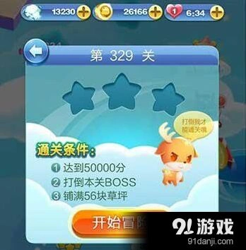 天天爱消除冒险模式329关玩法教程