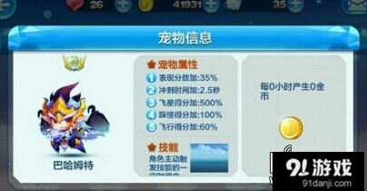 天天酷跑宠物实用性排名