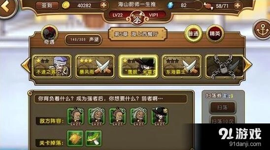 《航海王启航》鹰眼挑战技巧详解
