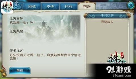 《诛仙》帮派任务完全攻略