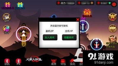 《火柴人联盟》蓝牙PK新技能get