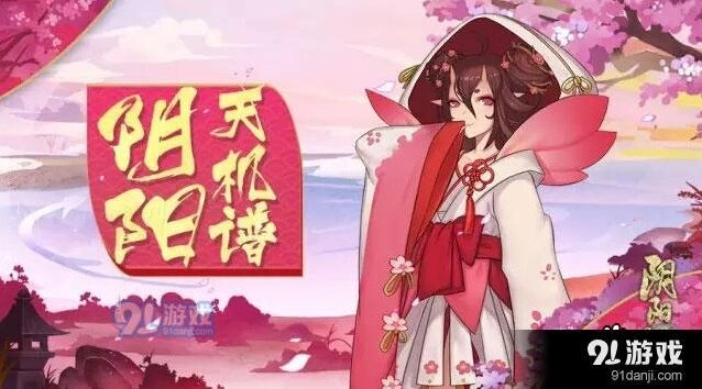 《阴阳师》桃花妖养成攻略指南