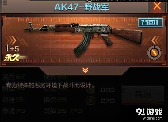 穿越火线AK47-野战军武器评测 团竞爆破测试