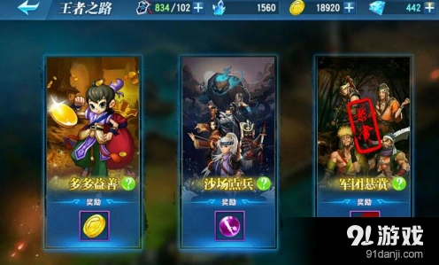 萌兵战将军团悬赏进阶材料获取