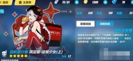 崩坏3送餐少女圣痕攻略大全