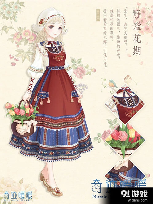 奇迹暖暖静谧花期套装完整获取