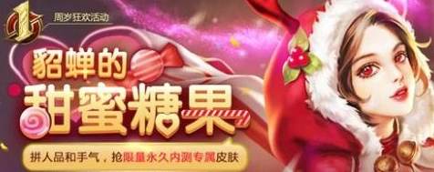 王者荣耀貂蝉的糖果屋每天次数限制指南