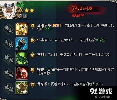 火影忍者ol MT忍者配置与选择技巧