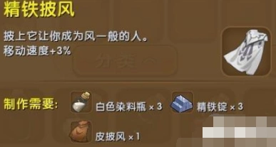 迷你世界精铁披风获取教程