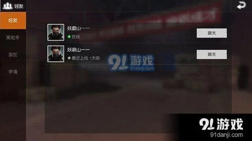 荒野行动好友搜索问题指南