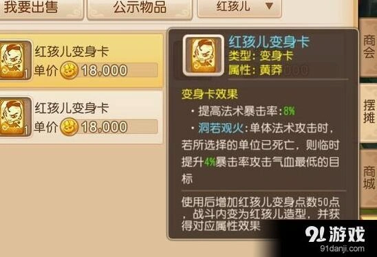 梦幻西游变身术点数消耗全攻略
