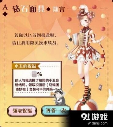 奇迹暖暖愚人节活动钻石面具答案攻略
