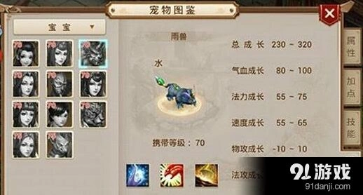 问道手游雨兽法宝宝攻略