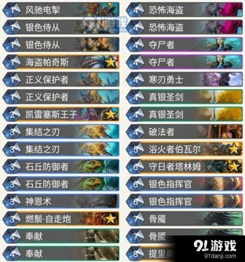 炉石传说圣盾骑卡组卡组建议