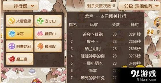 梦幻西游手游魔王90秘境1-30全攻略
