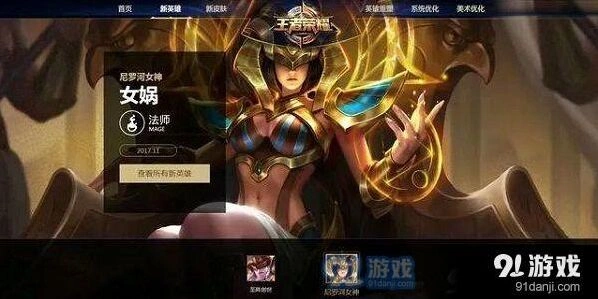 王者荣耀尼罗河女神皮肤入手价值分析