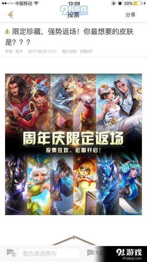 王者荣耀2017限定皮肤返场投票玩法详解