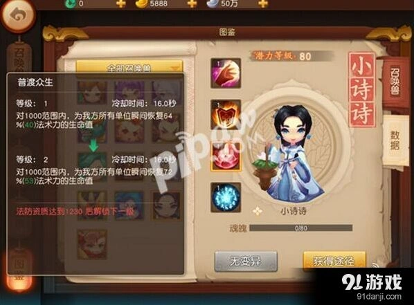 梦幻西游无双版召唤兽辅助功能详解