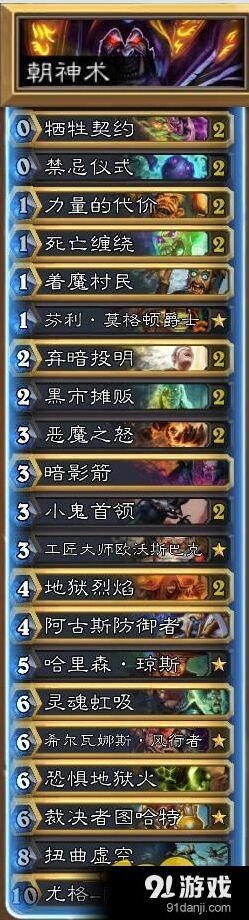 炉石传说朝神好人术卡组 弃暗投明玩法