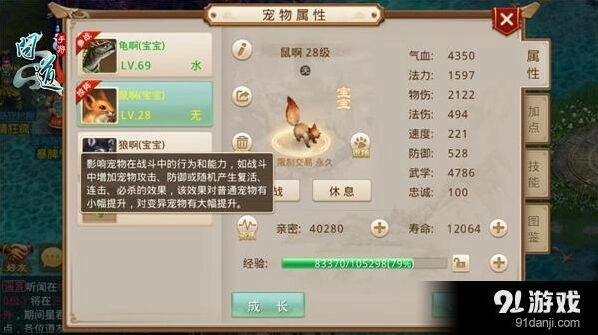 问道手游宠物亲密度全解