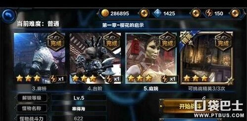 命运庭院关卡击晕技巧分享