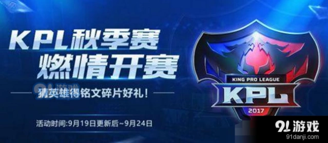 王者荣耀KPL秋季赛开赛音符获取技巧分享