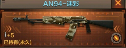 《穿越火线》AN94-迷彩压枪技巧