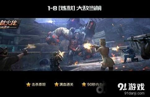 穿越火线巨人城废墟炼狱1-8关泰坦击杀攻略