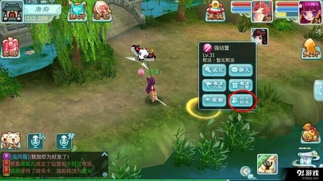 仙剑奇侠传3D回合好友系统完全指南