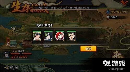 火影忍者手游生存模式怎么过 攻略