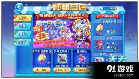 天天酷跑异界之神碎片获取途径有哪些
