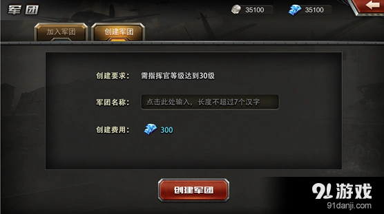 《坦克战神》军团职位权限解析