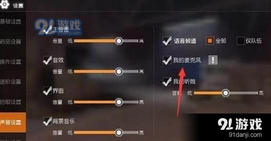 荒野行动pc版耳机没声音怎么办 游戏问题解决