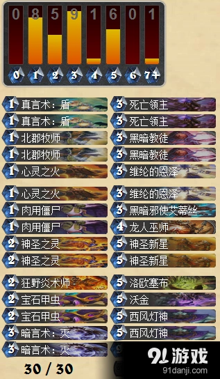 《炉石传说》灯神otk牧师卡组教学