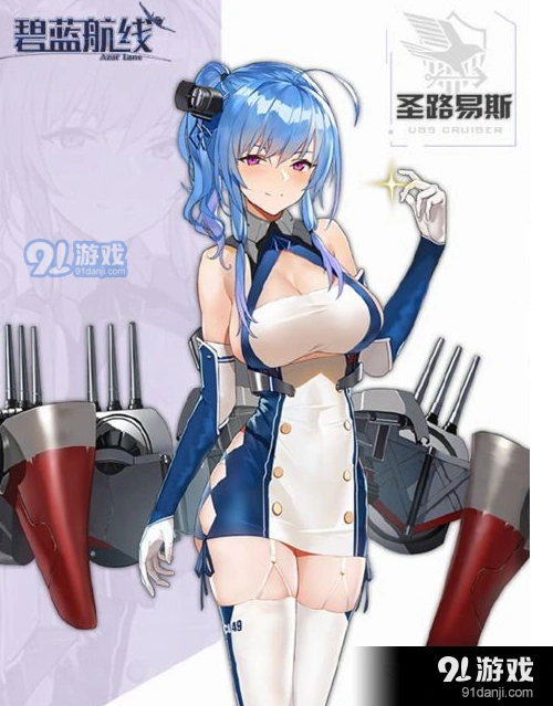 碧蓝航线圣路易斯捞船攻略