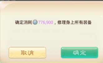 《大话西游手游》降低装备修复银两消耗技巧