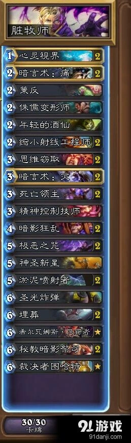 炉石传说埋葬脏牧核心COMBO教学