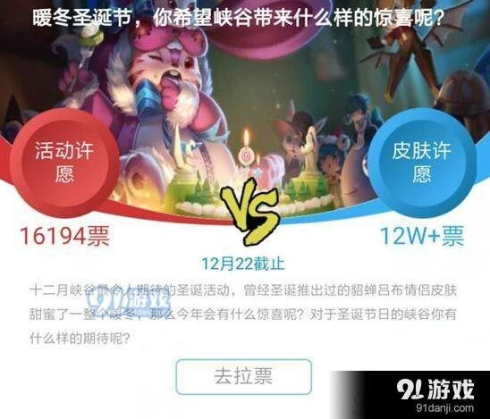 王者荣耀圣诞节许愿投票怎么进去 心悦俱乐部